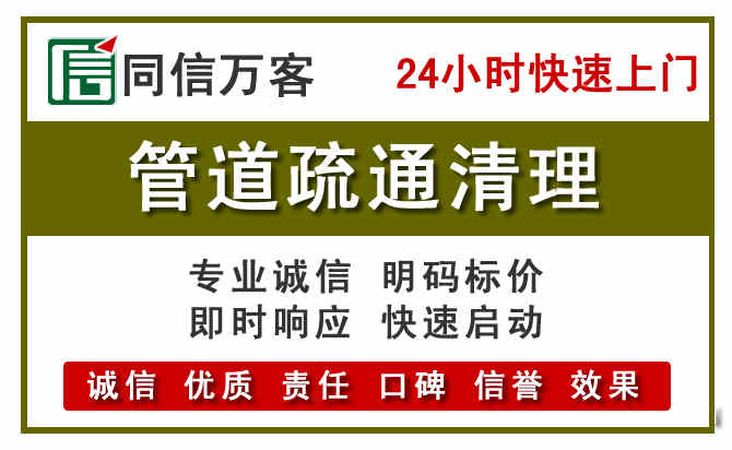 金城江区管道疏通电话电话.jpg