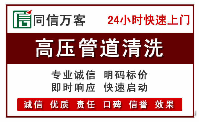 金城江区高压清洗电话.jpg